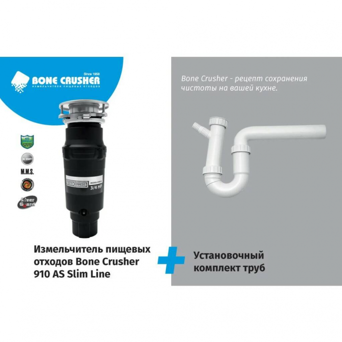 Измельчитель пищевых отходов Bone Crusher ВС 910 AS-Slim Line +установочный комплект в магазине «На диване» в Рязани  — Выгодная цена