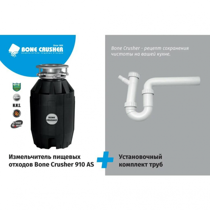 Измельчитель пищевых отходов Bone Crusher BC 910 AS +установочный комплект в магазине «На диване» в Рязани  — Выгодная цена
